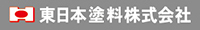 東日本塗料株式会社